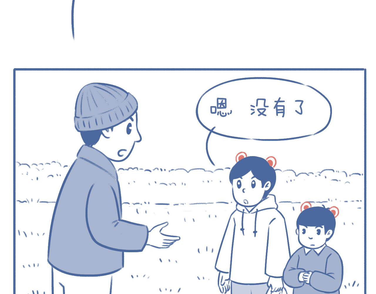 未来总会有惊喜 03 窝 第43页