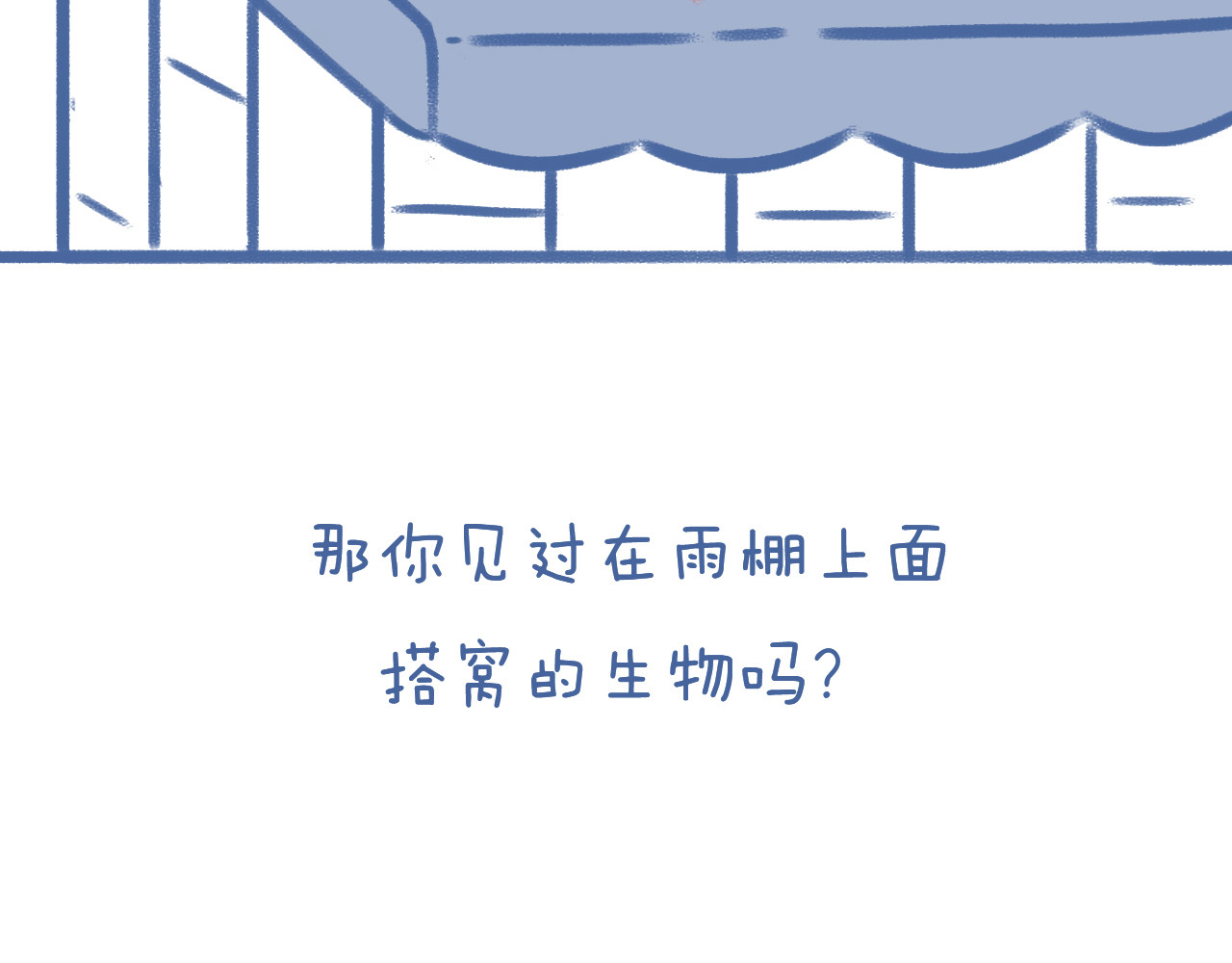 未来总会有惊喜 03 窝 第7页