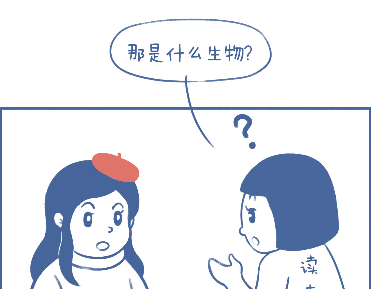 未来总会有惊喜 03 窝 第8页