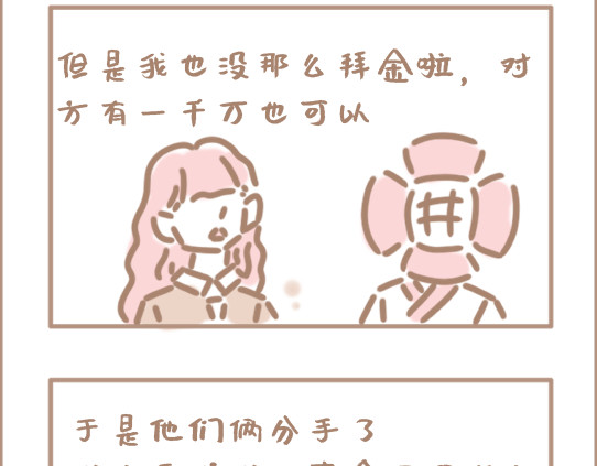 坏先生 我是个平平无奇的爱情绝缘体 第22页
