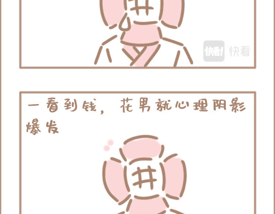 坏先生 我是个平平无奇的爱情绝缘体 第24页