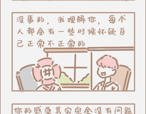 坏先生 你会时不时怀疑自己是制杖吗 第30页