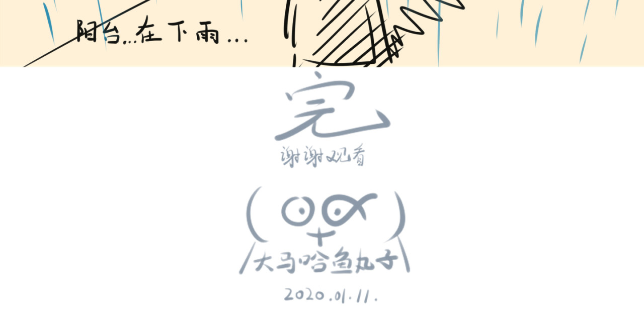 《大马哈鱼丸子的日常》 《大马哈鱼丸子的日常》一 第12页