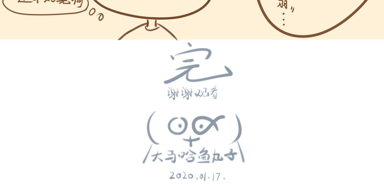 《大马哈鱼丸子的日常》 《大马哈鱼丸子的日常》一 第16页