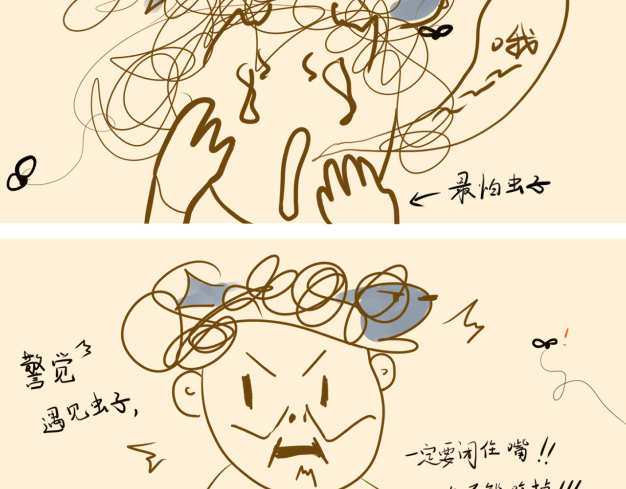 《大马哈鱼丸子的日常》 第3页