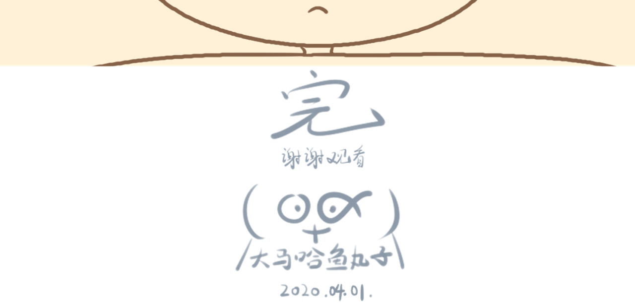 《大马哈鱼丸子的日常》 《大马哈鱼丸子的日常》一 第24页