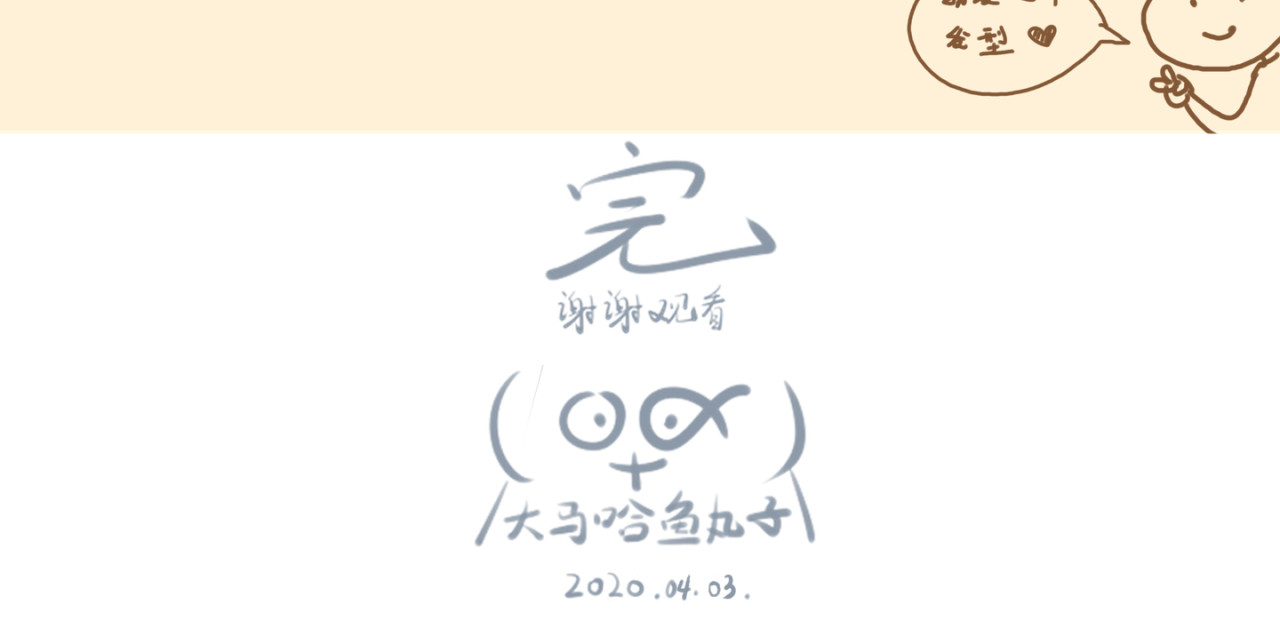《大马哈鱼丸子的日常》 《大马哈鱼丸子的日常》一 第28页