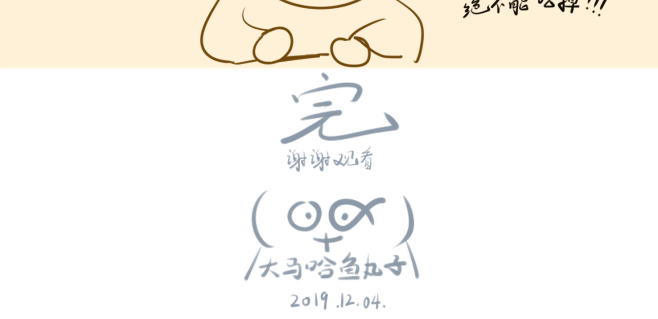 《大马哈鱼丸子的日常》 第4页
