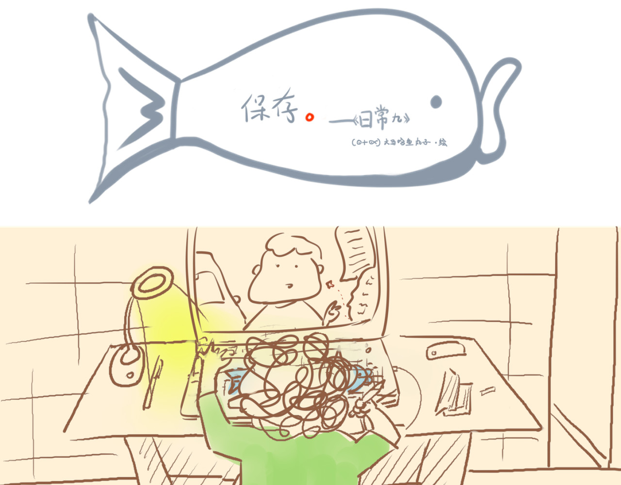 《大马哈鱼丸子的日常》 《大马哈鱼丸子的日常》一 第33页