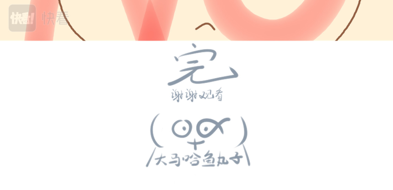 《大马哈鱼丸子的日常》 《大马哈鱼丸子的日常》一 第36页