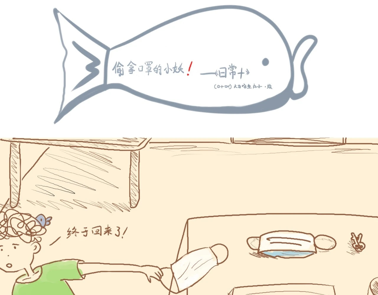 《大马哈鱼丸子的日常》 《大马哈鱼丸子的日常》一 第37页