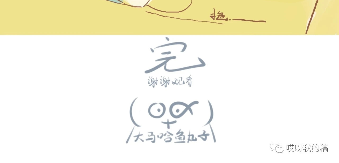 《大马哈鱼丸子的日常》 《大马哈鱼丸子的日常》一 第40页