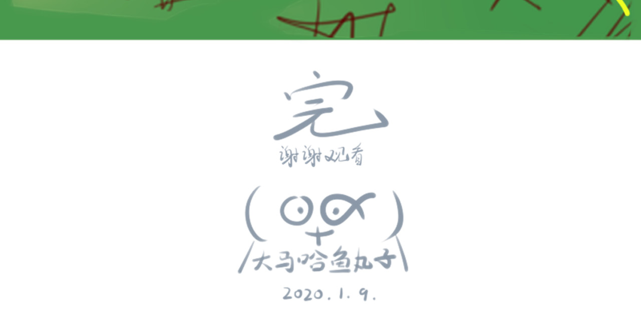 《大马哈鱼丸子的日常》 第8页