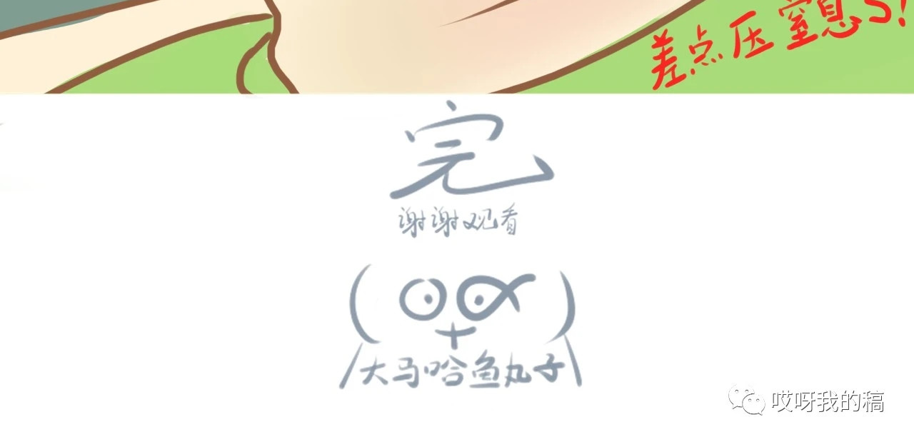 《大马哈鱼丸子的日常》 《大马哈鱼丸子的日常》二 第16页