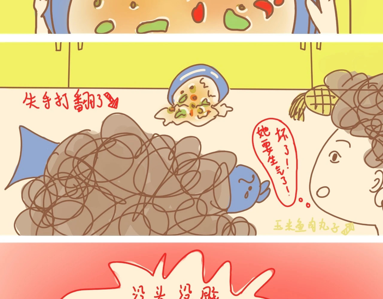 《大马哈鱼丸子的日常》 《大马哈鱼丸子的日常》二 第18页