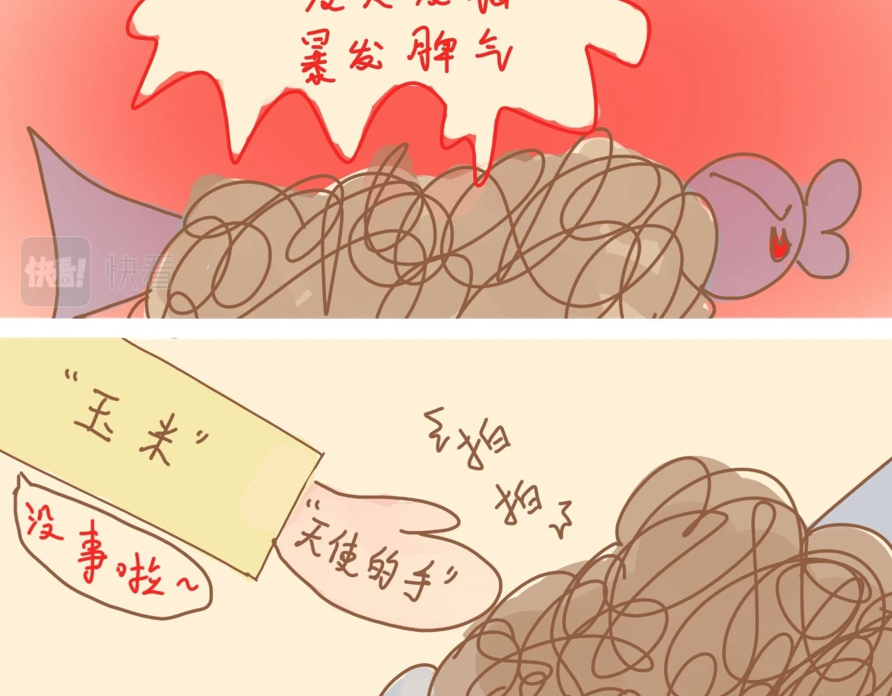 《大马哈鱼丸子的日常》 《大马哈鱼丸子的日常》二 第19页