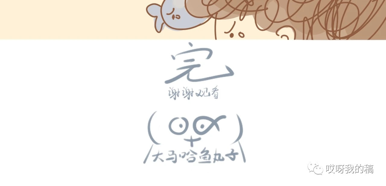 《大马哈鱼丸子的日常》 《大马哈鱼丸子的日常》二 第20页