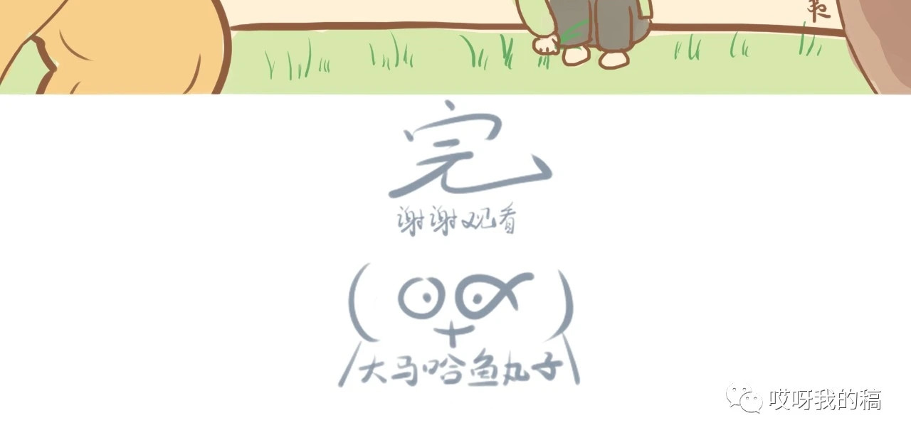 《大马哈鱼丸子的日常》 《大马哈鱼丸子的日常》二 第24页