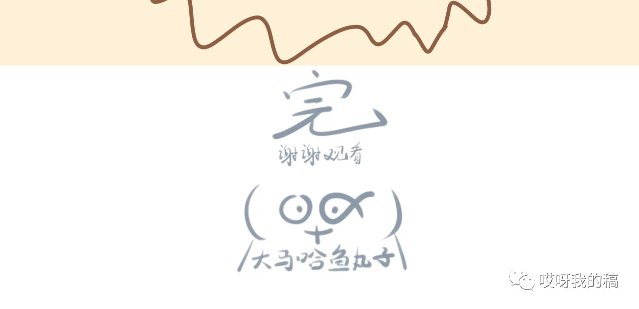 《大马哈鱼丸子的日常》 《大马哈鱼丸子的日常》二 第28页