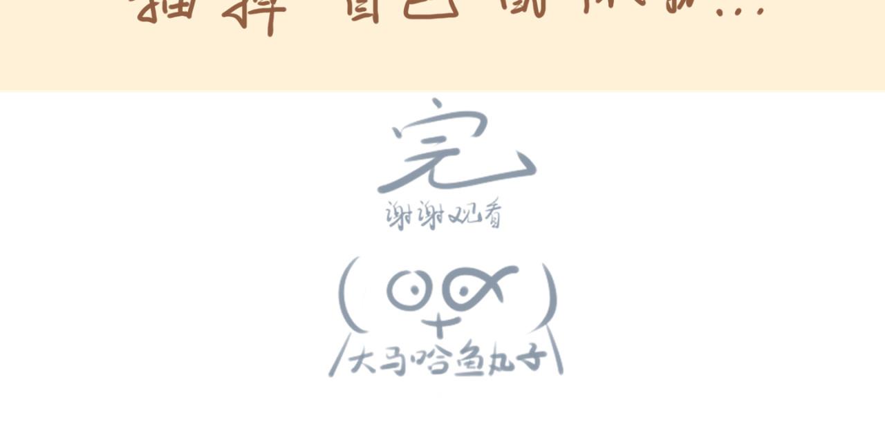 《大马哈鱼丸子的日常》 《大马哈鱼丸子的日常》二 第4页