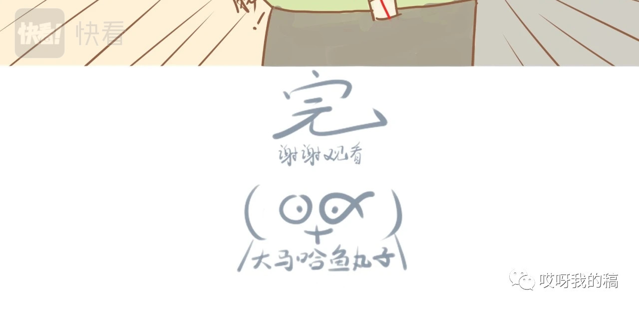 《大马哈鱼丸子的日常》 《大马哈鱼丸子的日常》二 第32页