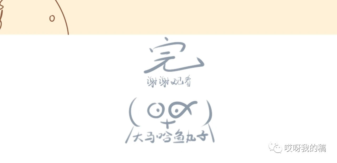 《大马哈鱼丸子的日常》 《大马哈鱼丸子的日常》二 第36页