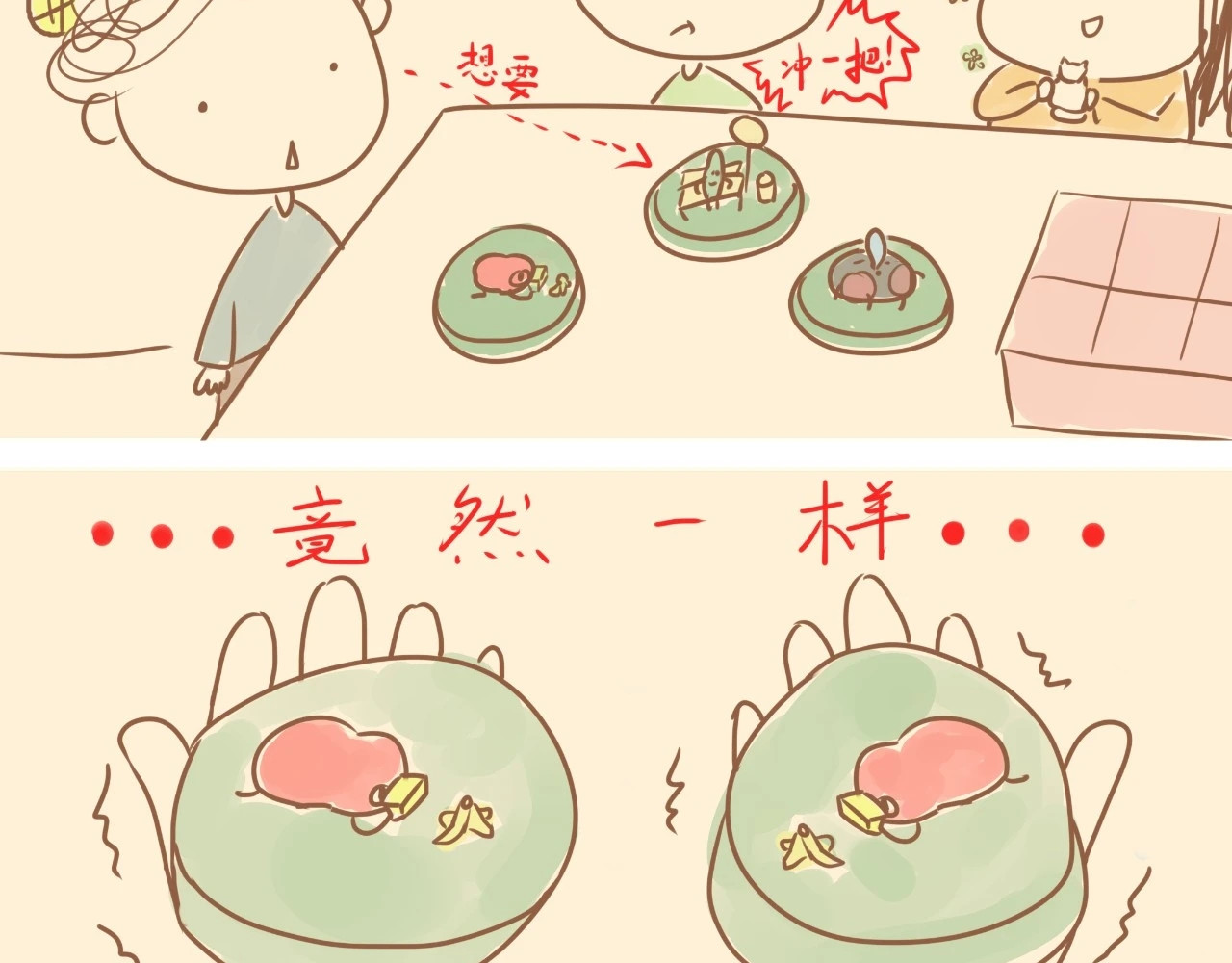 《大马哈鱼丸子的日常》 《大马哈鱼丸子的日常》二 第39页