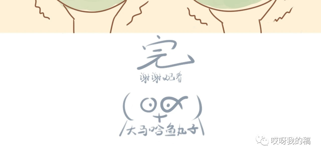 《大马哈鱼丸子的日常》 《大马哈鱼丸子的日常》二 第40页