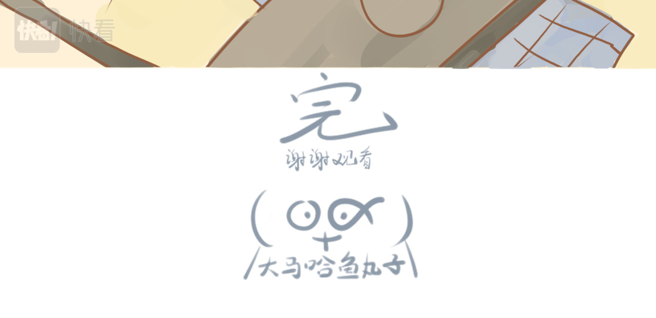 《大马哈鱼丸子的日常》 《大马哈鱼丸子的日常》二 第8页