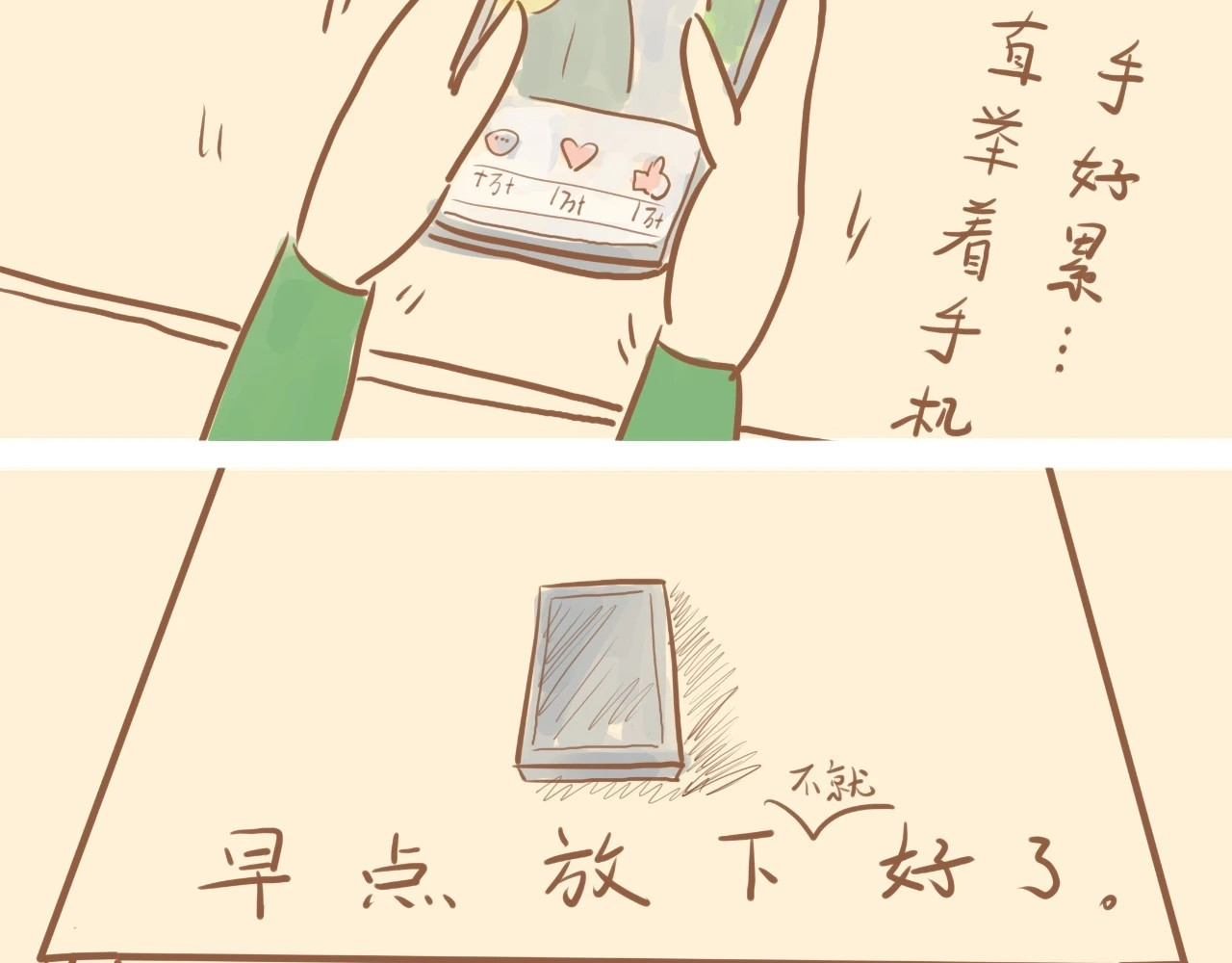 《大马哈鱼丸子的日常》 《大马哈鱼丸子的日常》三 第11页