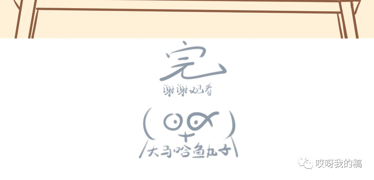 《大马哈鱼丸子的日常》 《大马哈鱼丸子的日常》三 第12页
