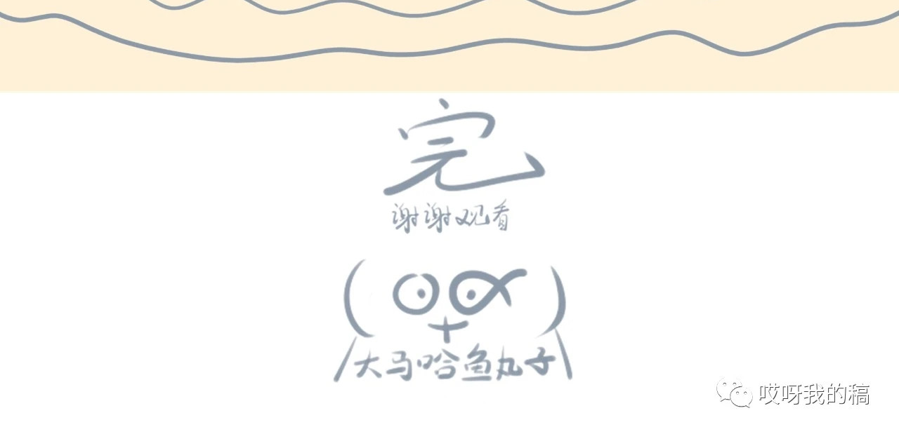《大马哈鱼丸子的日常》 《大马哈鱼丸子的日常》三 第20页