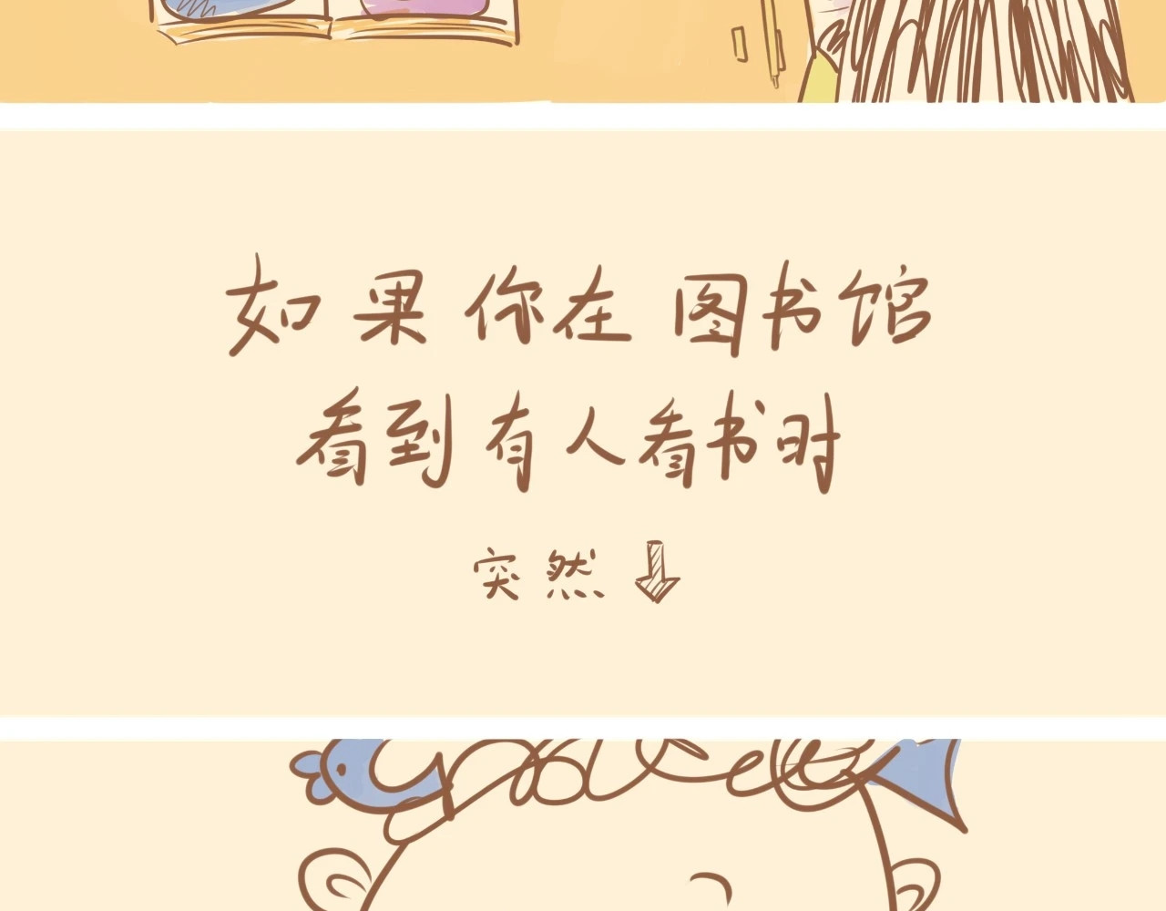 《大马哈鱼丸子的日常》 《大马哈鱼丸子的日常》三 第6页