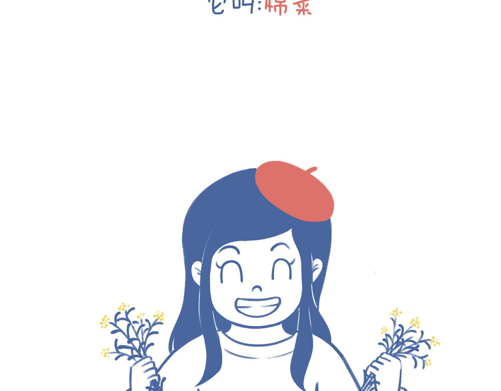 未来总会有惊喜 05鼠曲草 第5页
