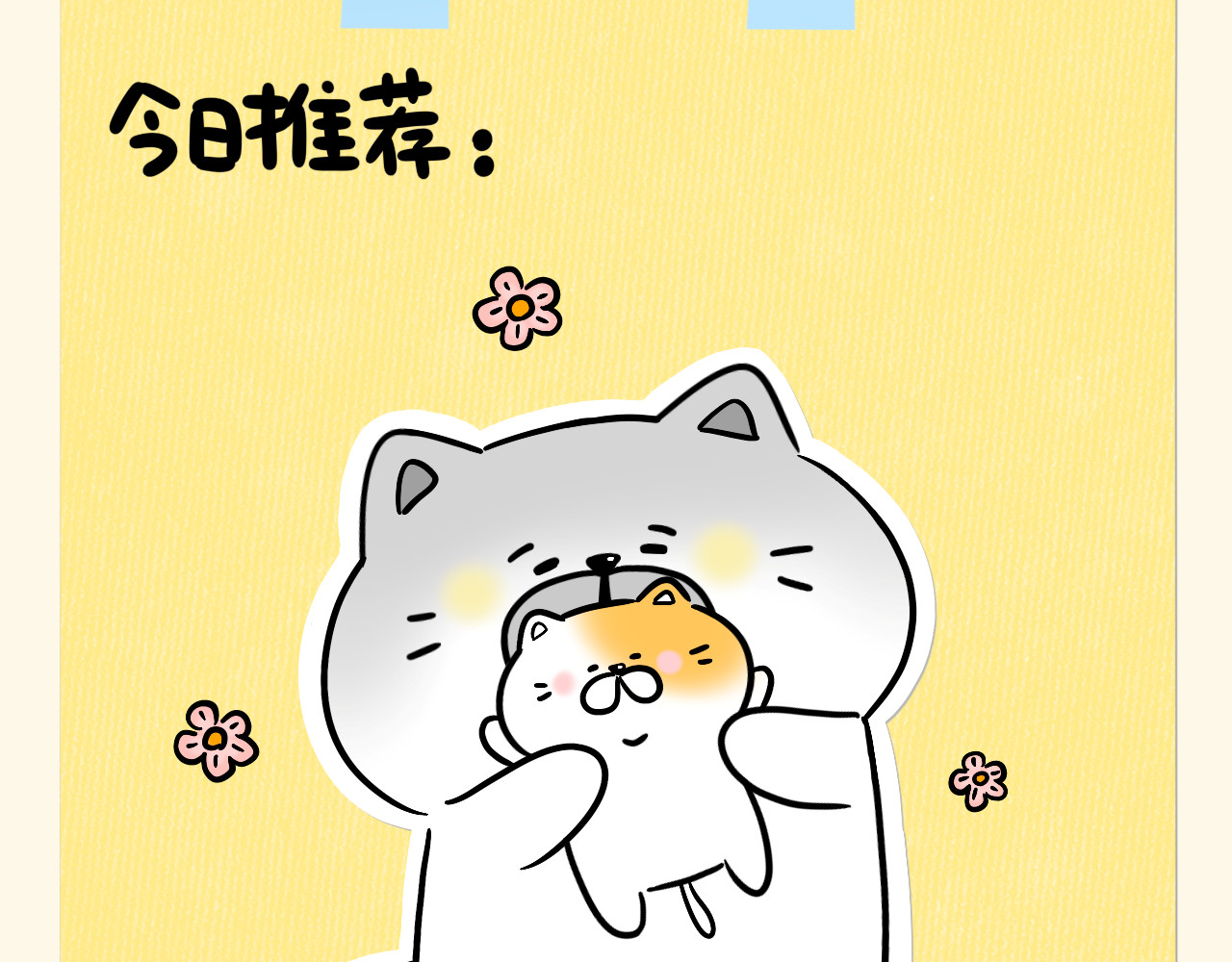 蛋蛋&喵喵 蛋蛋&喵喵 第11页