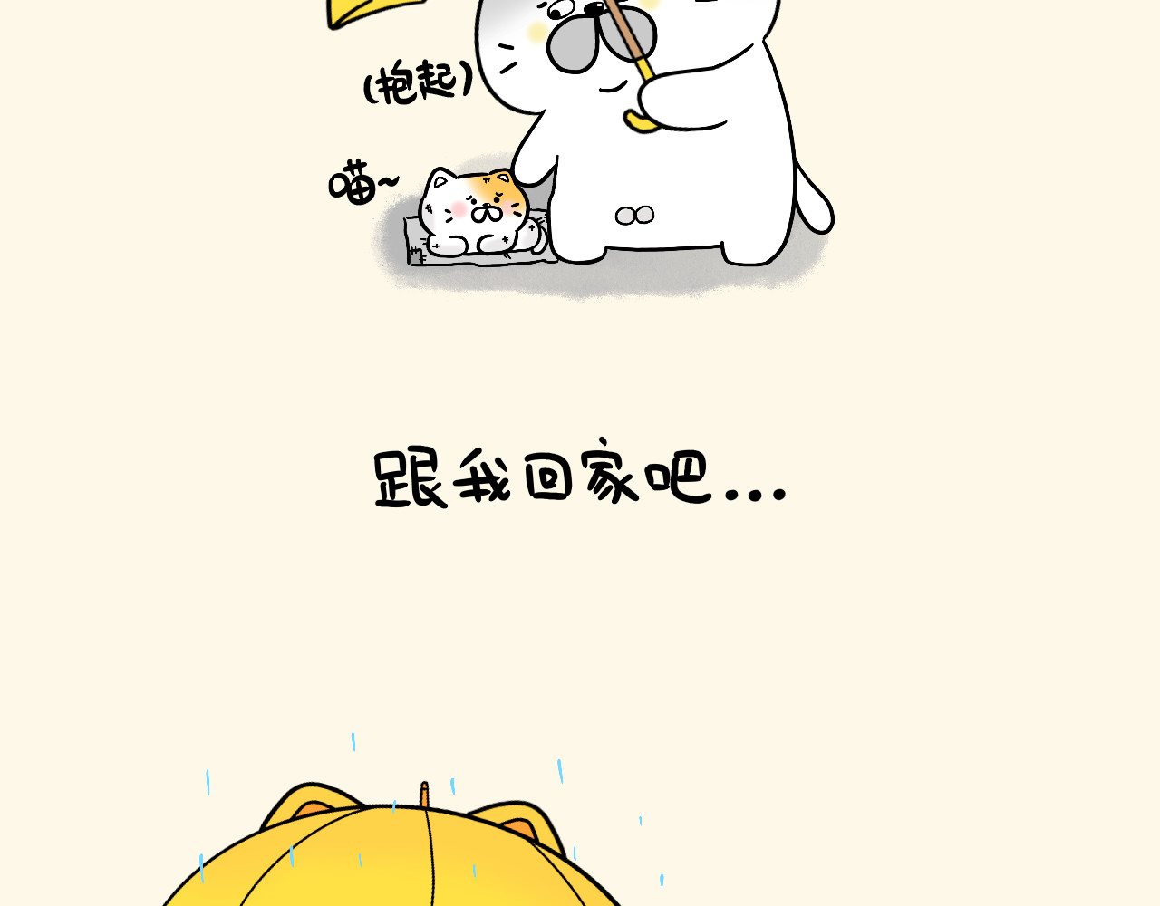蛋蛋&喵喵 蛋蛋&喵喵 第9页