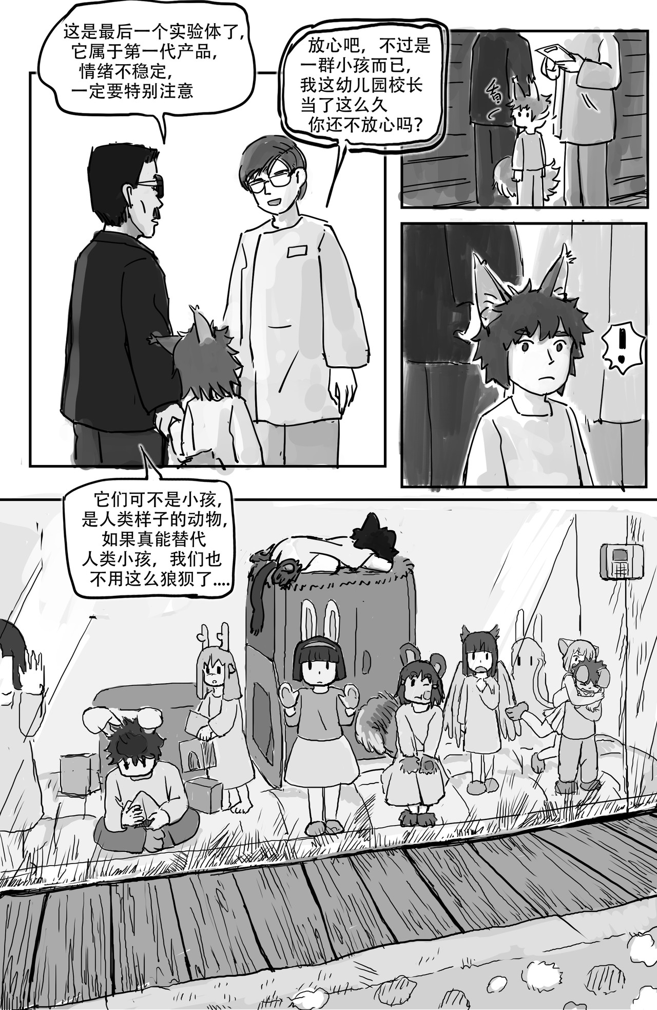 黑猫和狐狸 第4页
