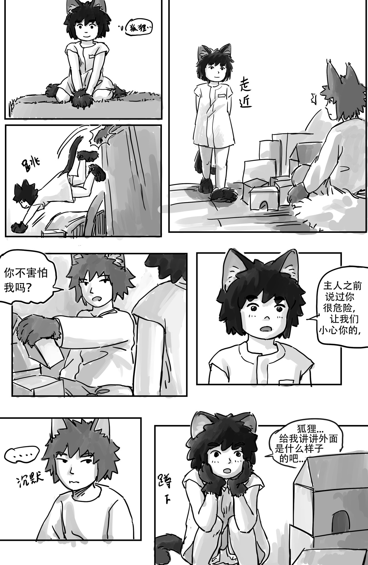 黑猫和狐狸 第8页