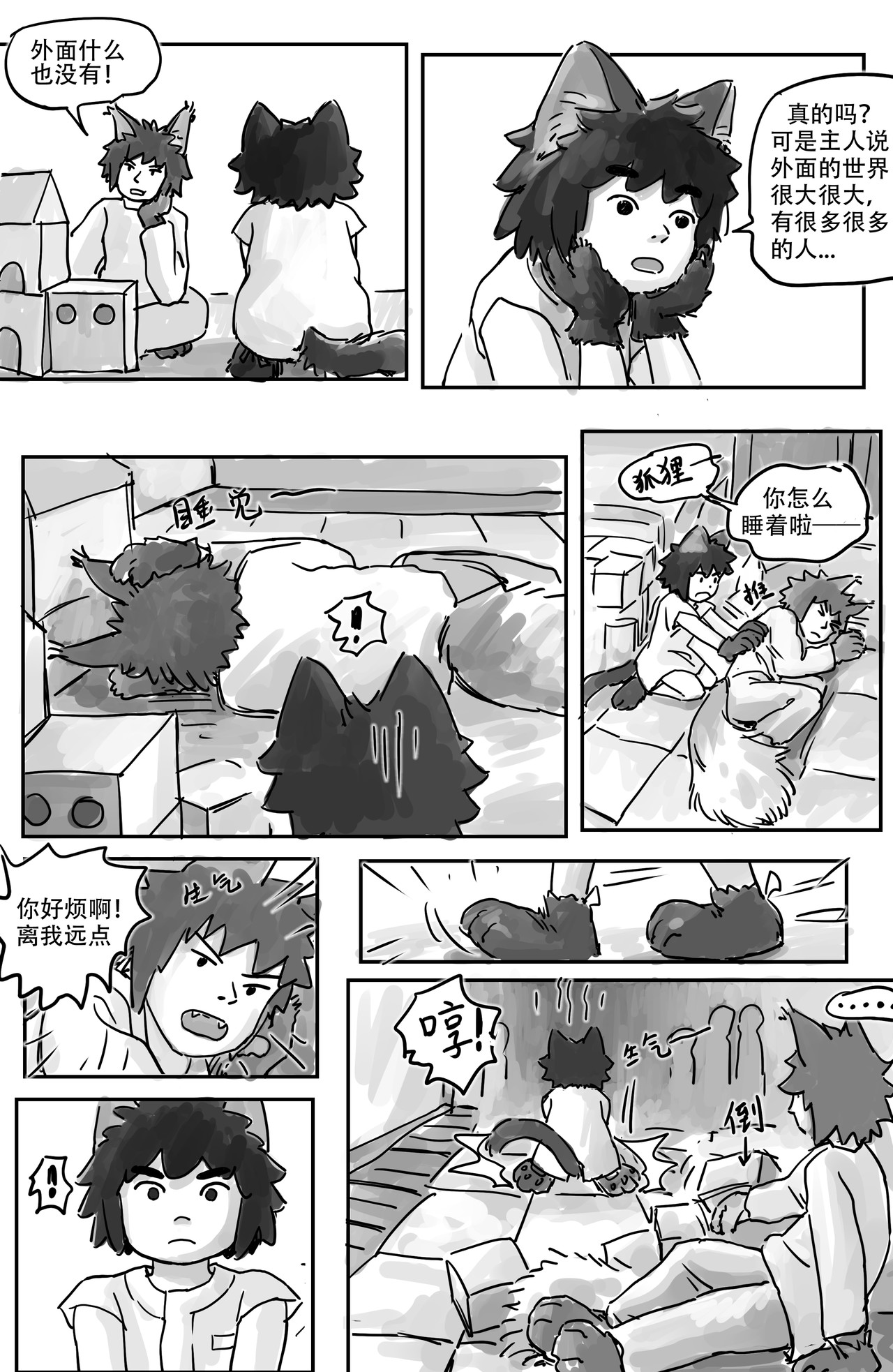 黑猫和狐狸 1 第9页