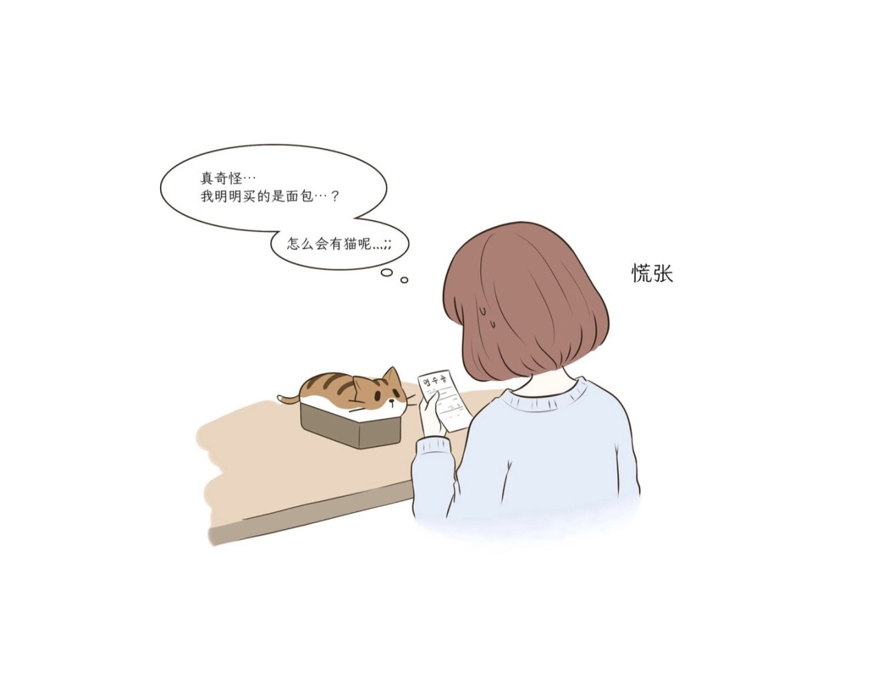 吐司猫咪POUNDCAT 我们的初遇 第9页