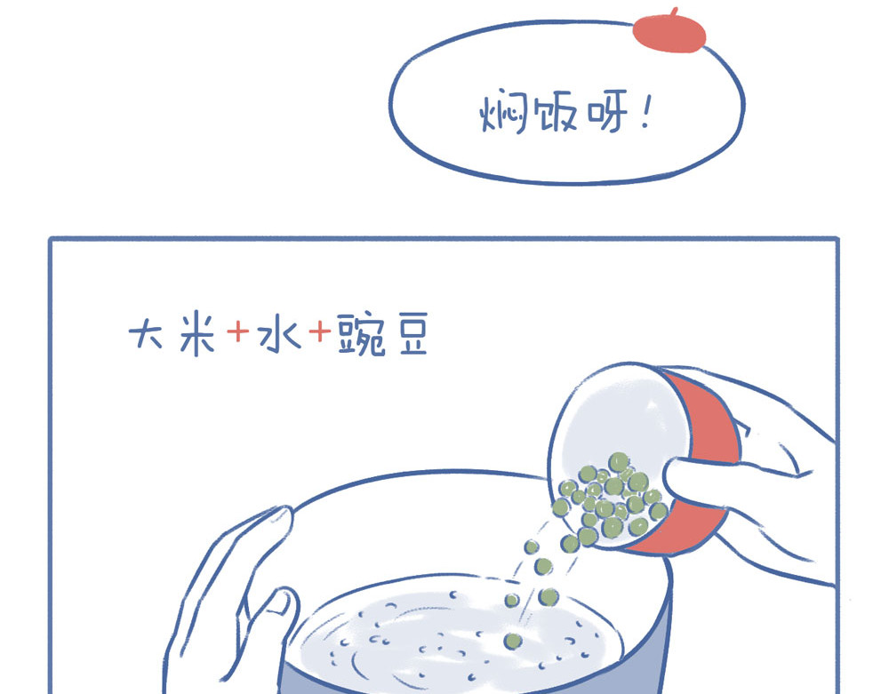 未来总会有惊喜 06豌 豆 第27页
