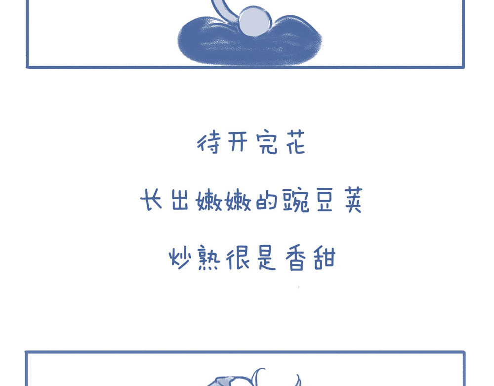 未来总会有惊喜 06豌 豆 第5页