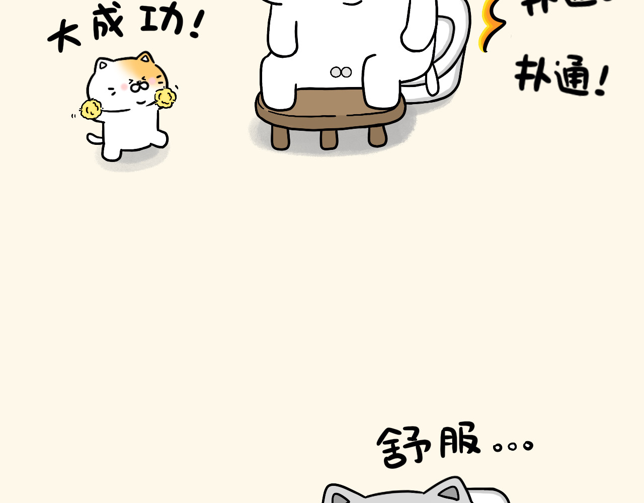蛋蛋&喵喵 便便通畅喵 第13页