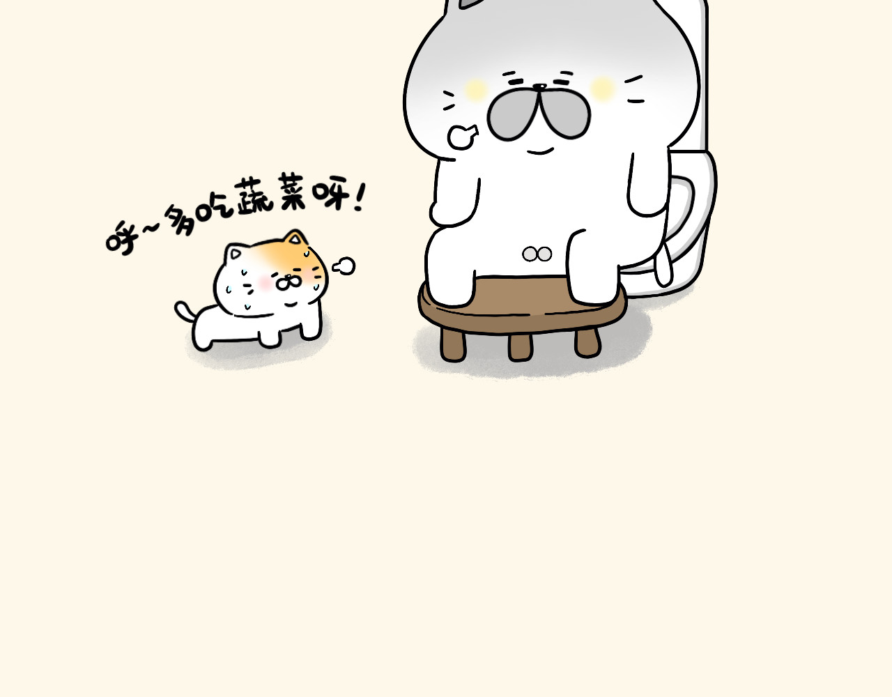 蛋蛋&喵喵 便便通畅喵 第14页