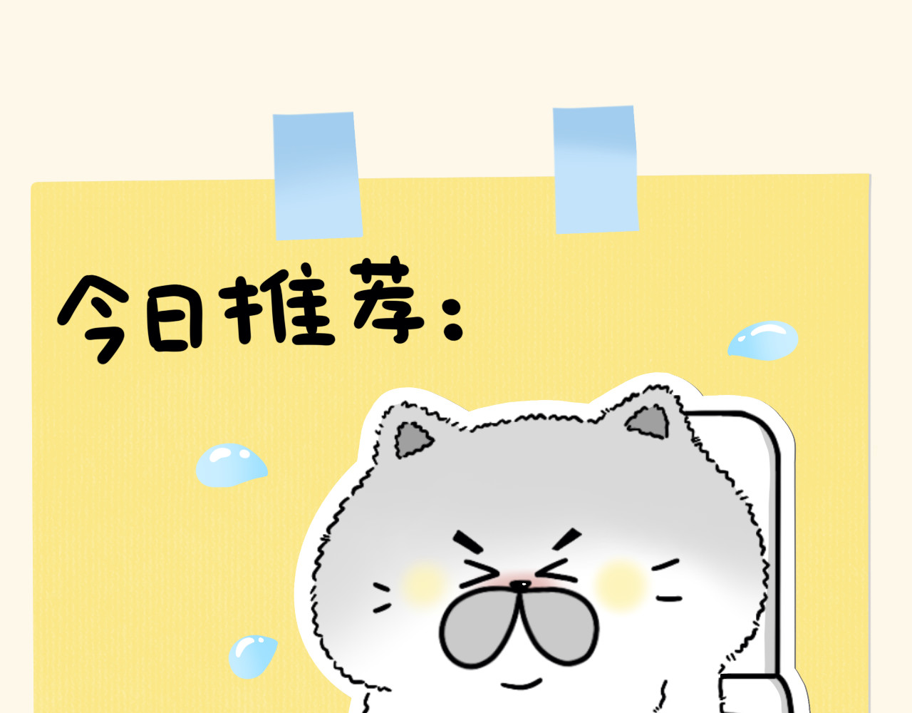 蛋蛋&喵喵 便便通畅喵 第15页