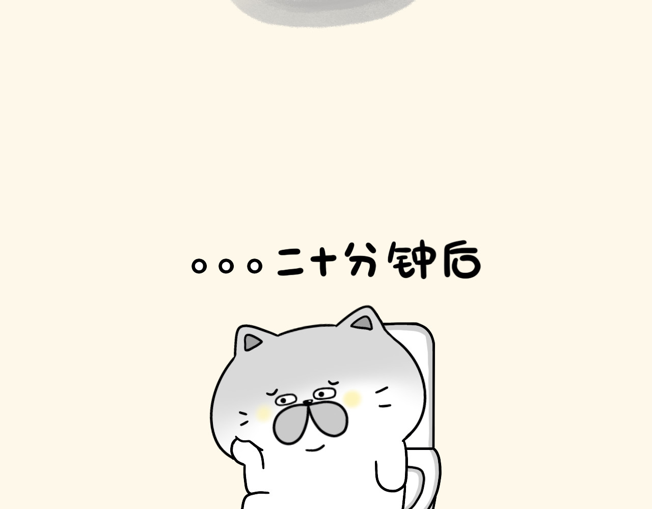 蛋蛋&喵喵 便便通畅喵 第3页