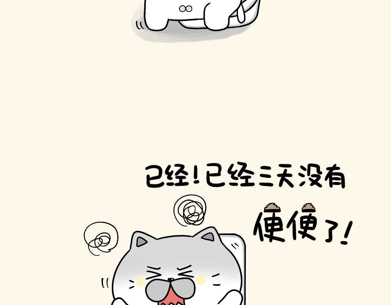 蛋蛋&喵喵 便便通畅喵 第4页