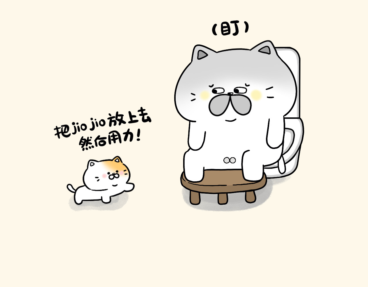 蛋蛋&喵喵 便便通畅喵 第9页