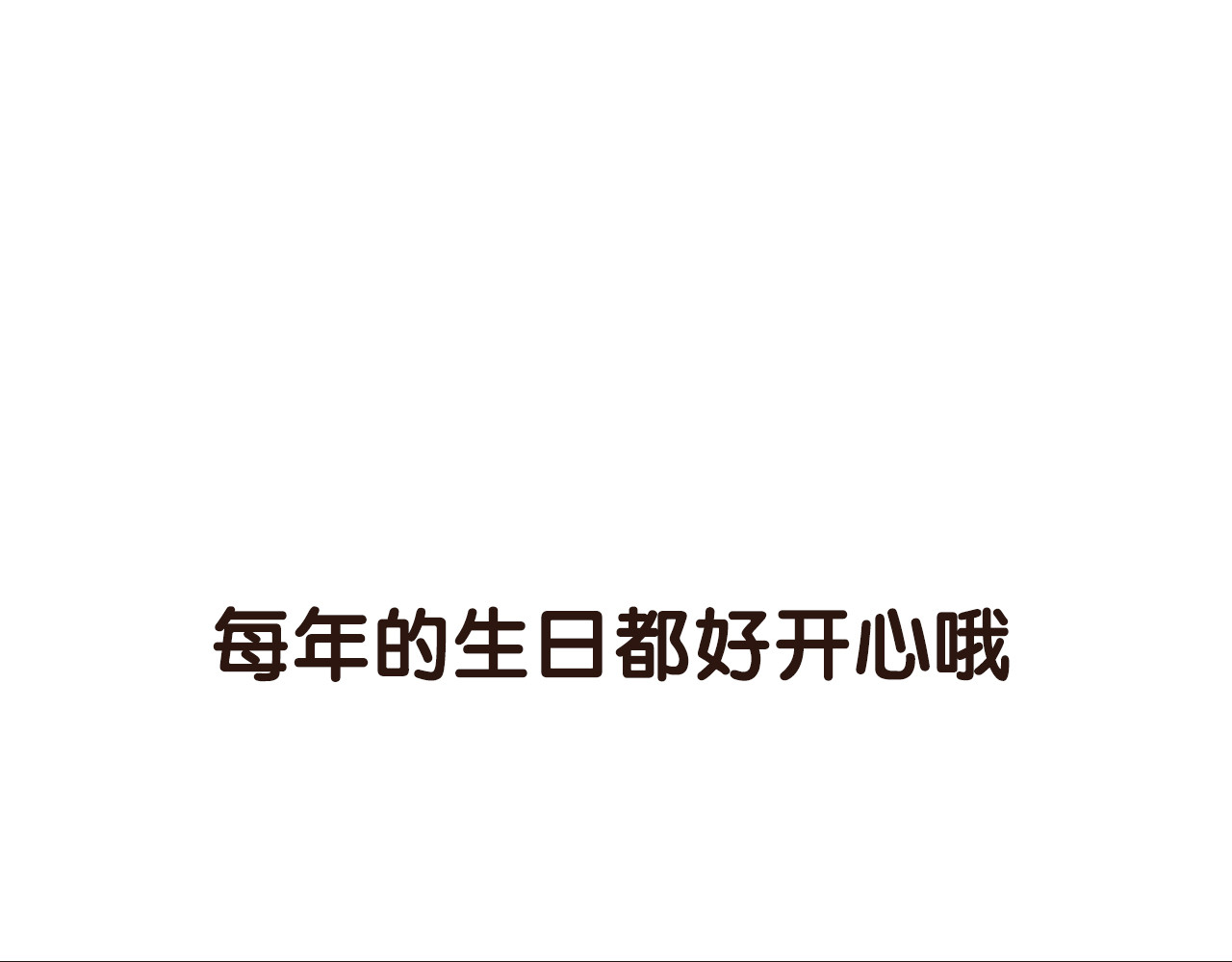 明星老哥请出招！ 第1页