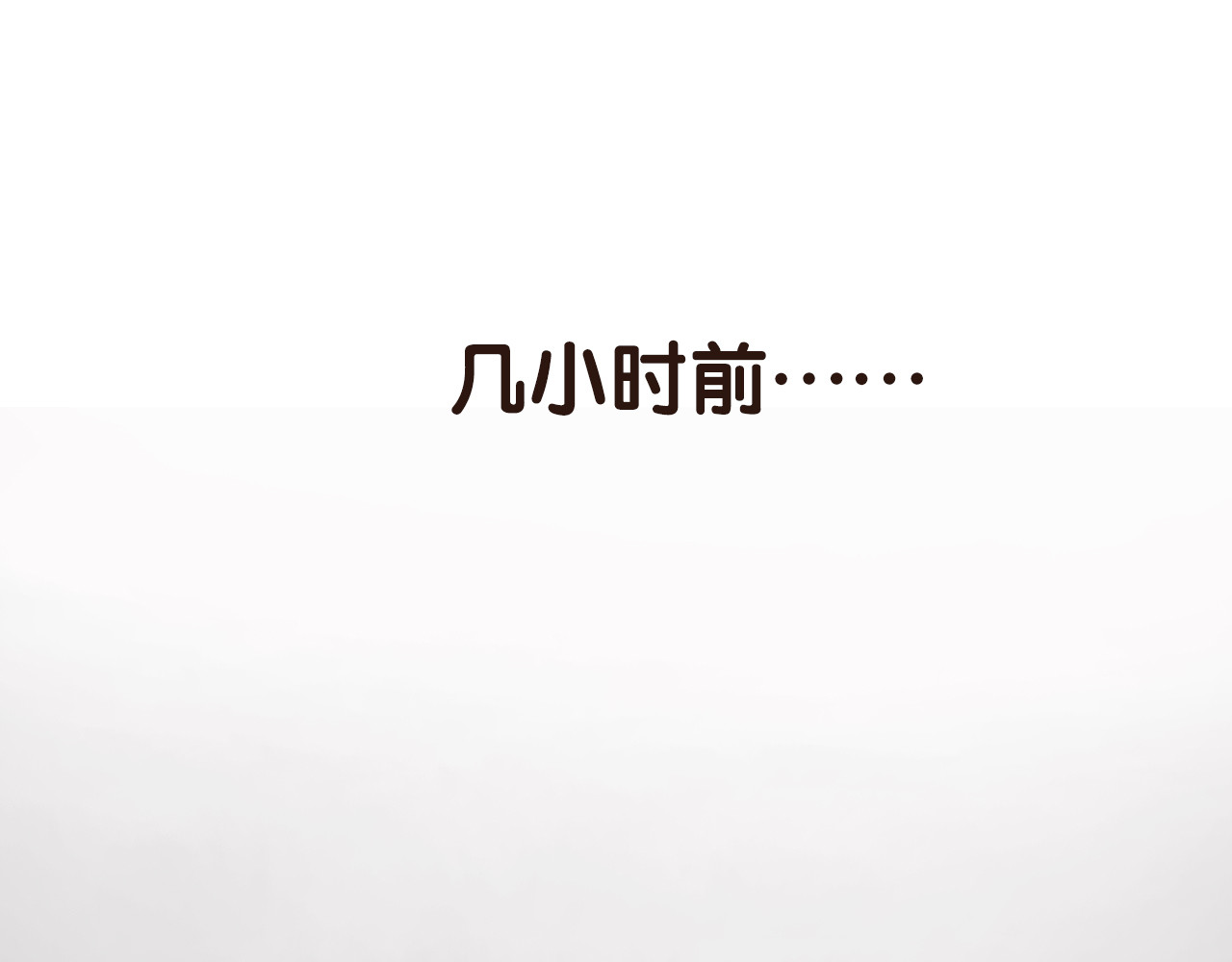 明星老哥请出招！ 序章 空降明星老哥 第14页
